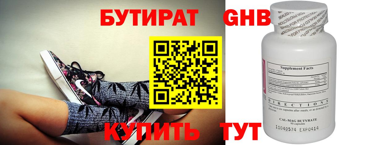 Кыштым  БУТИРАТ вода  Вход с VPN 