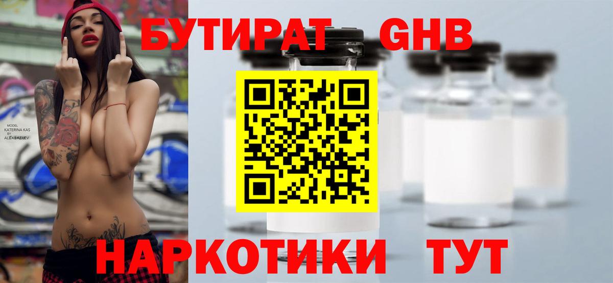 БУТИРАТ Butirat Кыштым