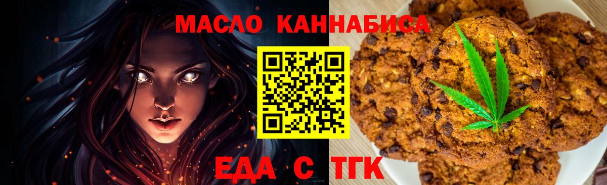 Кыштым  Печенье с ТГК конопля  Вход с VPN 