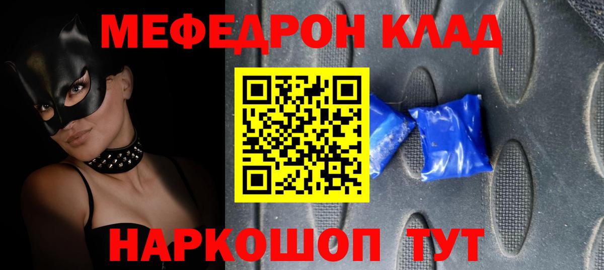 Мефедрон  МЕФ  Кыштым  Вход с VPN  МЯУ-МЯУ VHQ  МЕФ кристаллы 