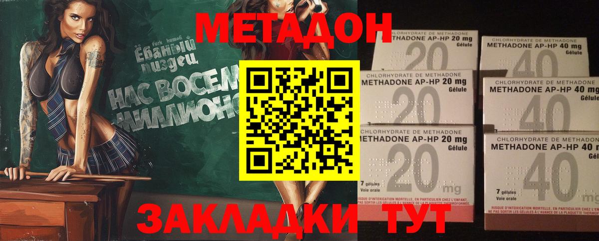 Метадон methadone  МЕТАДОН кристалл  Вход с VPN  Кыштым 